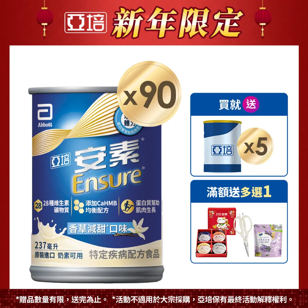 亞培 安素香草減甜(237mlx30)x3箱+同品項x6罐｜亞培品牌旗艦店獨家規格 歷史價格詳細信息