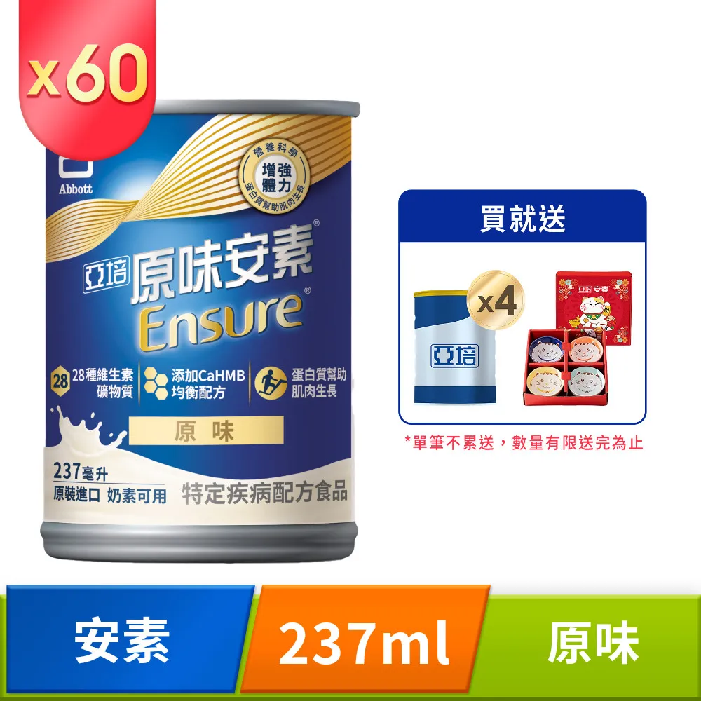 亞培 安素原味(237mlx30入x2箱)+亞培 葡勝納原味加纖維(200mlx30罐) 歷史價格詳細信息