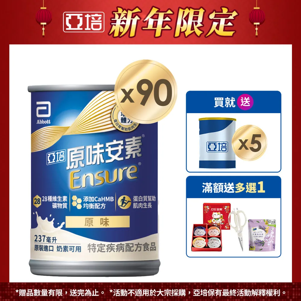 亞培 原味安素CaHMB升級配方 (237mlx30入x2箱) 歷史價格詳細信息