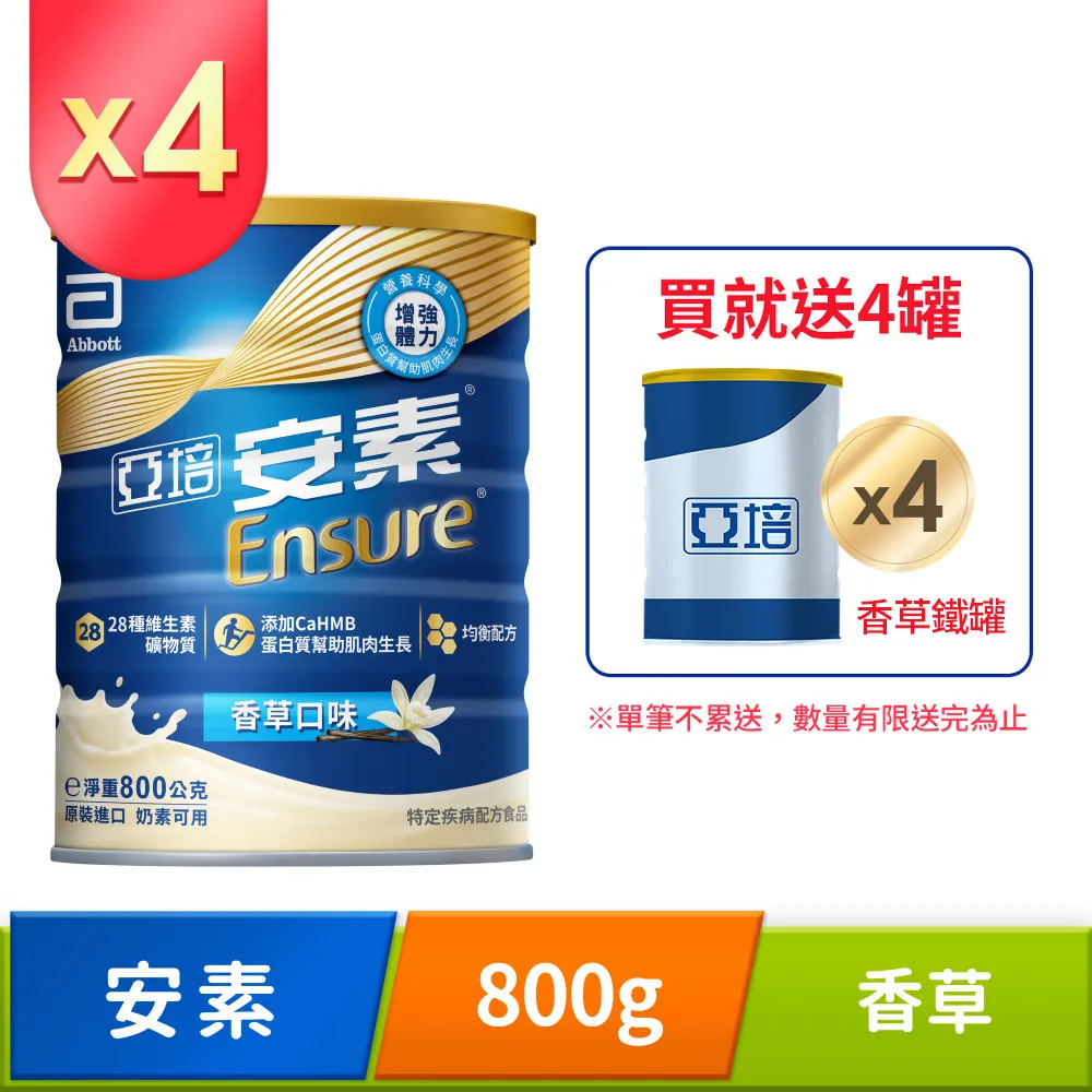 【亞培】安素優能基-香草口味 HMB升級配方 800g x 2入(成人營養品、HMB、三重優蛋白、任賢齊代言) 歷史價格詳細信息