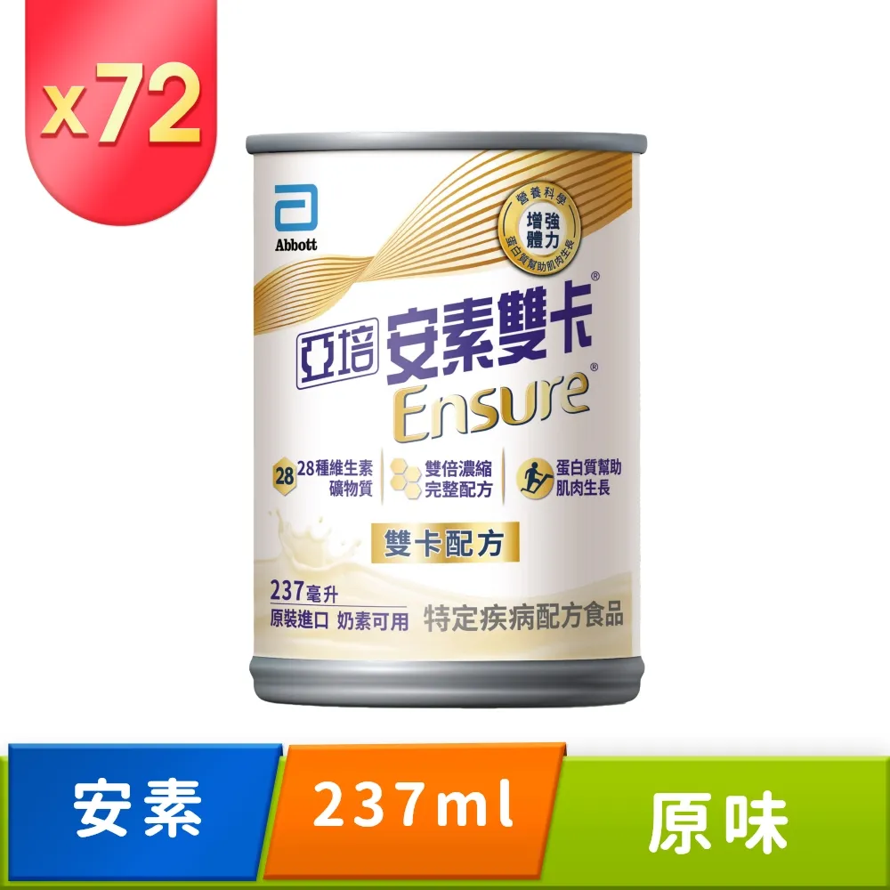 【亞培】安素雙卡(237ml x24入 x5箱) 歷史價格詳細信息