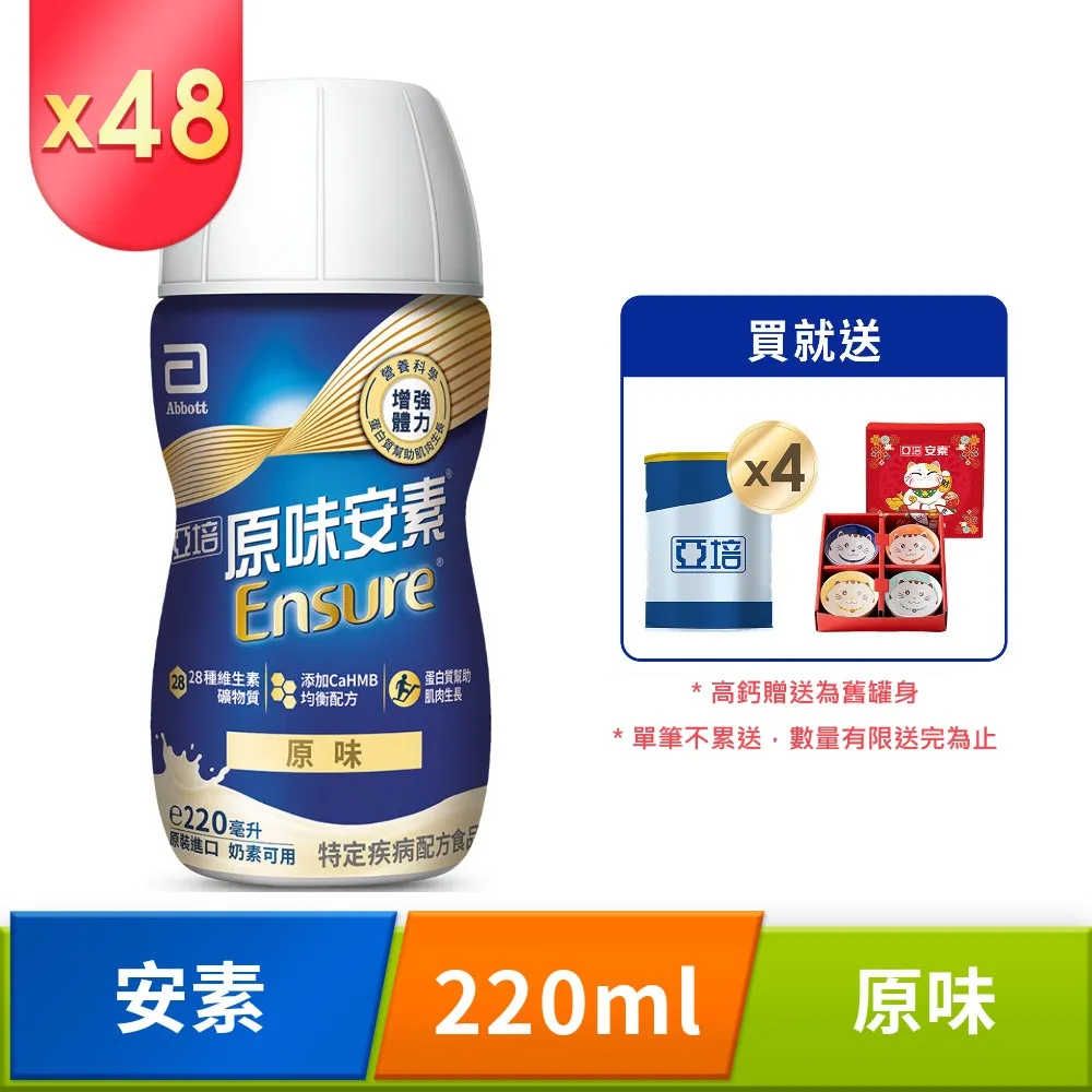 【亞培】安素原味 HMB升級配方 237ml x 30入(成人營養品、HMB、三重優蛋白幫助增肌+護肌、任賢齊代言) 歷史價格詳細信息
