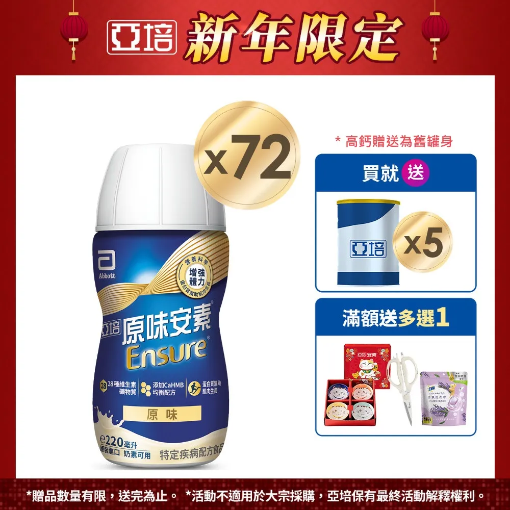 【亞培】安素原味 HMB升級配方 237ml x 30入(成人營養品、HMB、三重優蛋白幫助增肌+護肌、任賢齊代言) 歷史價格詳細信息