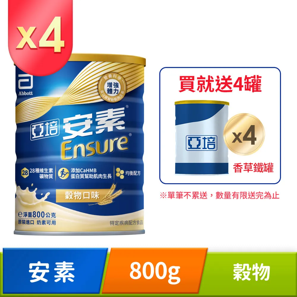 亞培 安素 優能基-穀物口味 (850g/2罐)【杏一】 歷史價格詳細信息