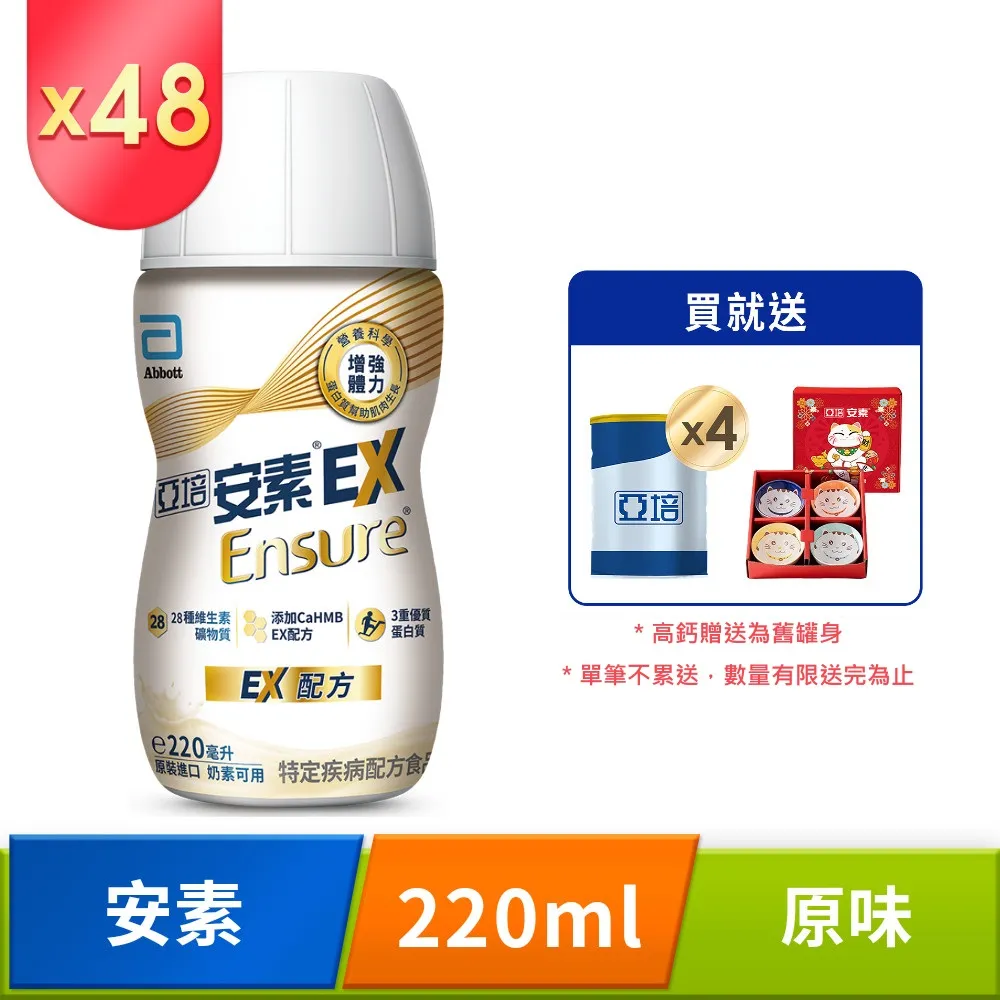 亞培 安素EX即飲配方(220ml x24入) 歷史價格詳細信息