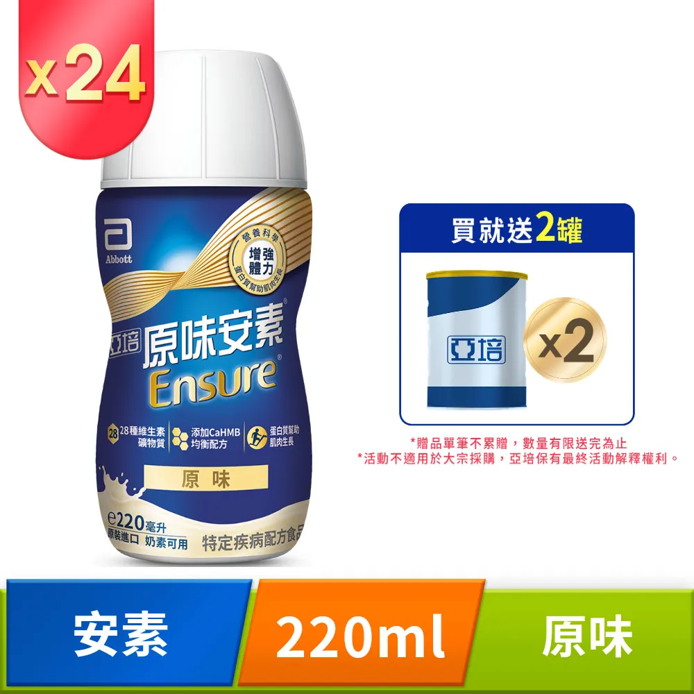【亞培】安素原味 HMB升級配方 237ml x 30入(成人營養品、HMB、三重優蛋白幫助增肌+護肌、任賢齊代言) 歷史價格詳細信息