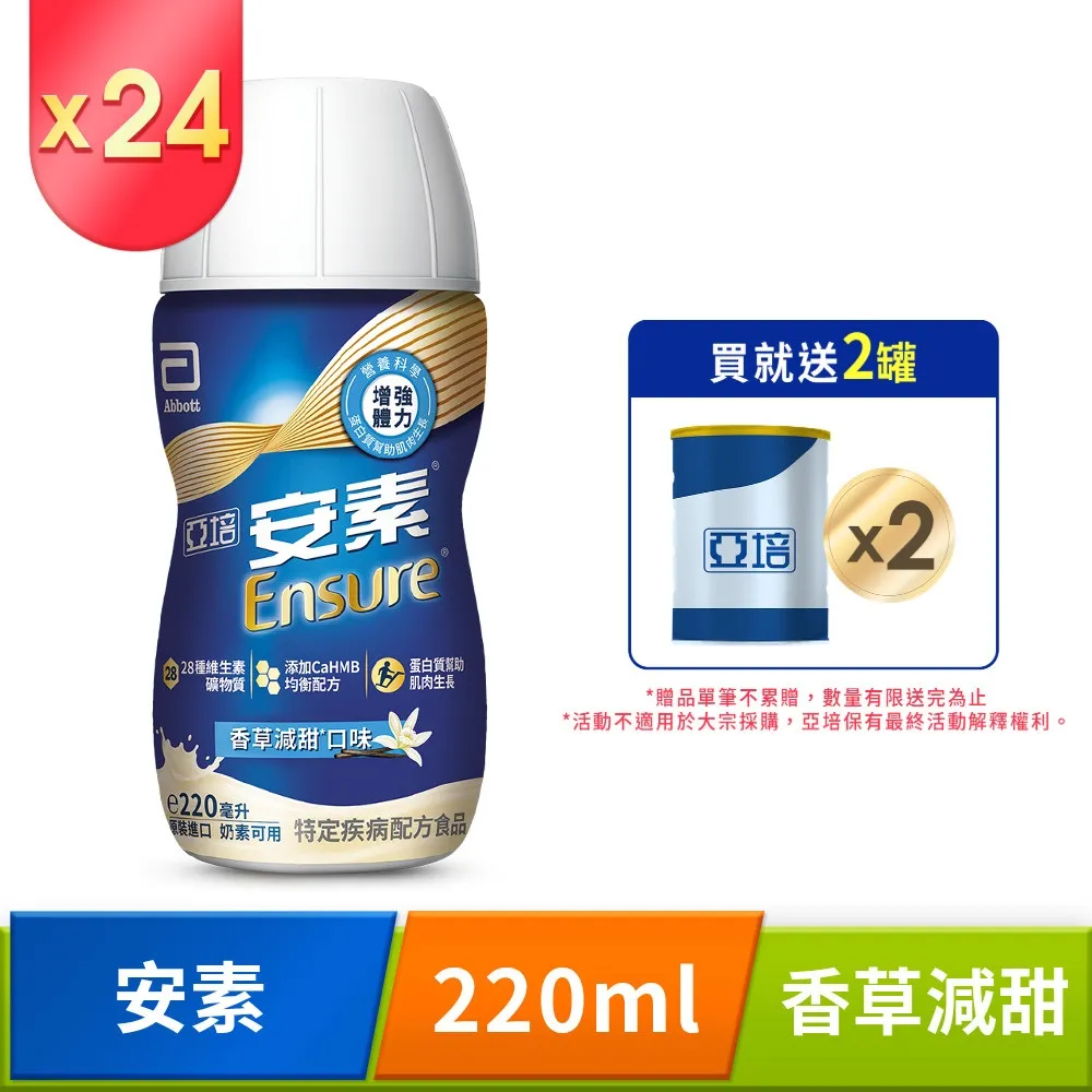 【亞培】安素香草減甜 HMB升級配方 237ml x 30入(成人營養品、HMB、三重優蛋白幫助增肌+護肌、任賢齊代言) 歷史價格詳細信息