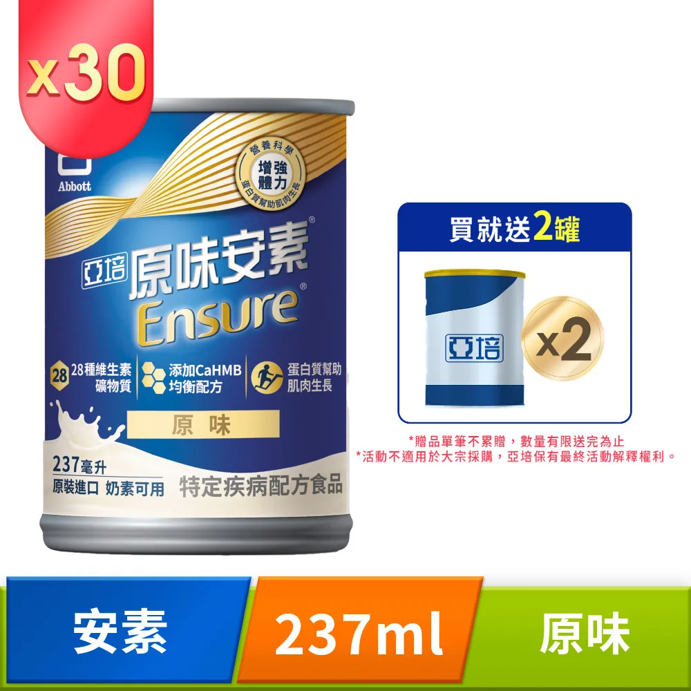 亞培 原味安素CaHMB升級配方 (237mlx30入x2箱) 歷史價格詳細信息