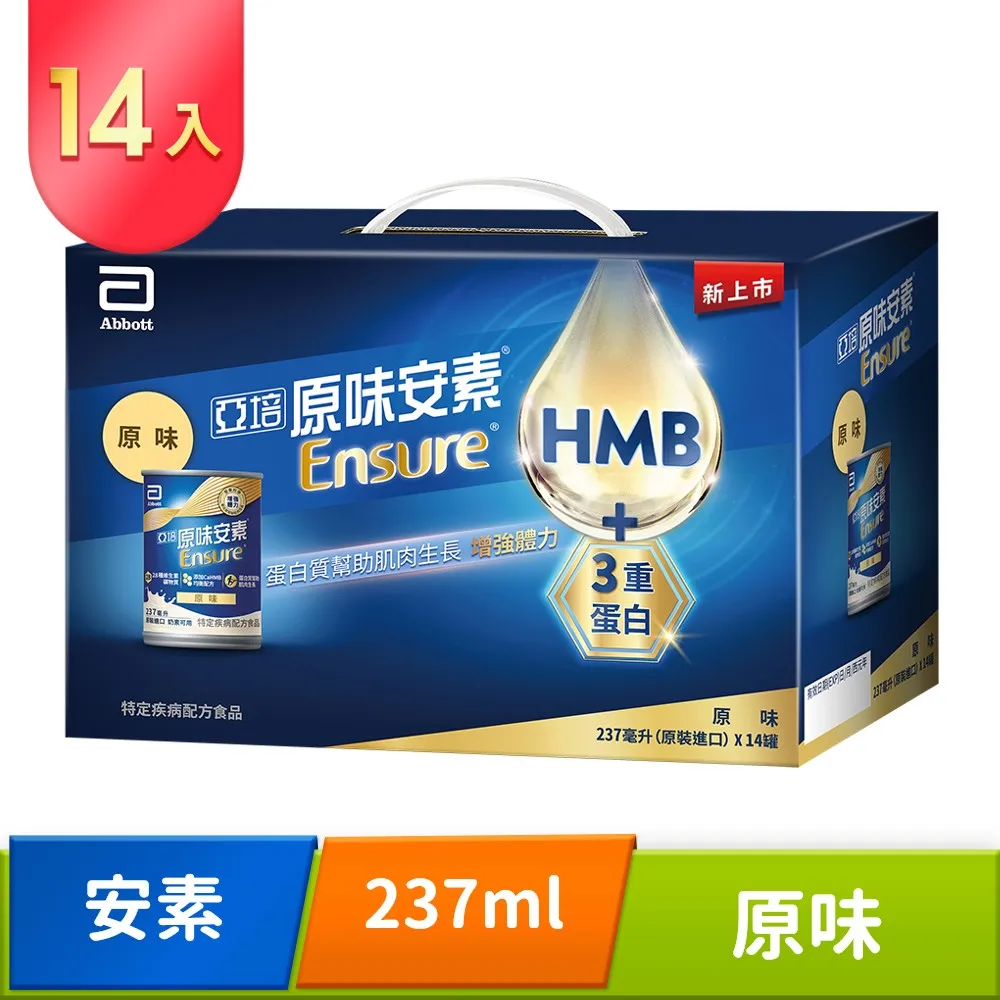 【亞培】安素原味14入 HMB升級配方 237ml x 14入(成人營養品、HMB、任賢齊代言) 歷史價格詳細信息
