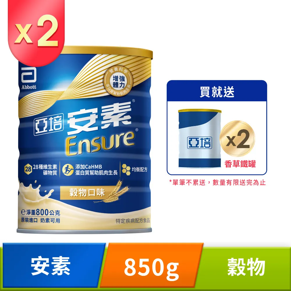 亞培 安素 優能基-穀物口味 (850g/2罐)【杏一】 歷史價格詳細信息