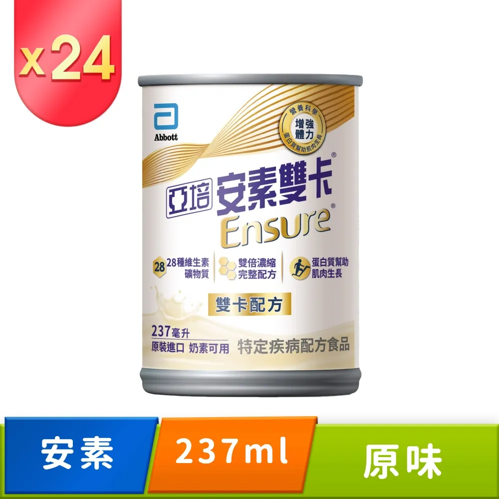 【亞培】安素雙卡(237ml x24入 x5箱) 歷史價格詳細信息