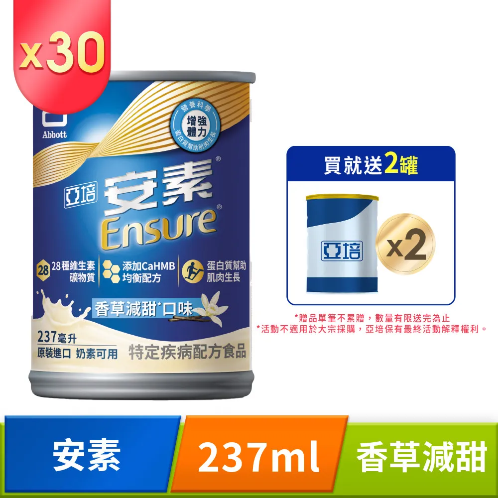 亞培 安素香草減甜CaHMB升級配方 (237mlx30入x3箱) 歷史價格詳細信息