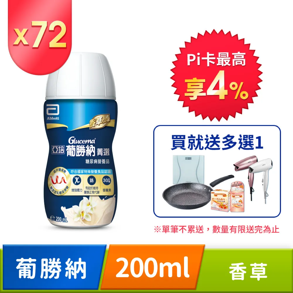 亞培 葡勝納SR菁選 香草口味 200ml*30入/箱【躍獅】 歷史價格詳細信息