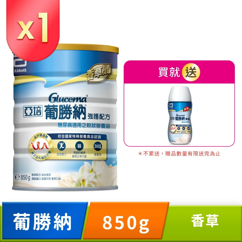 【亞培】葡勝納3重強護粉狀配方850g x2入(低GI、低升糖指數、戴資穎代言) 歷史價格詳細信息