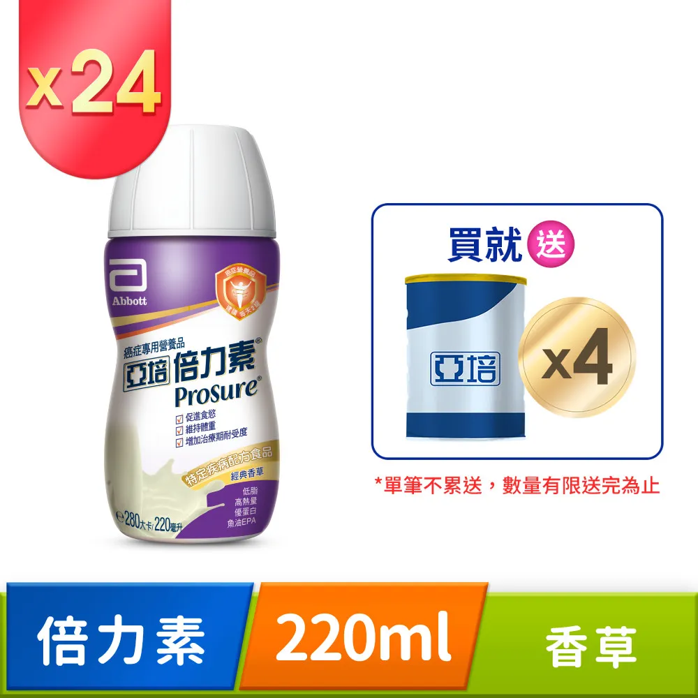 亞培 倍力素即飲配方 香草口味 220ml 加價購 贈品 大樹 歷史價格詳細信息