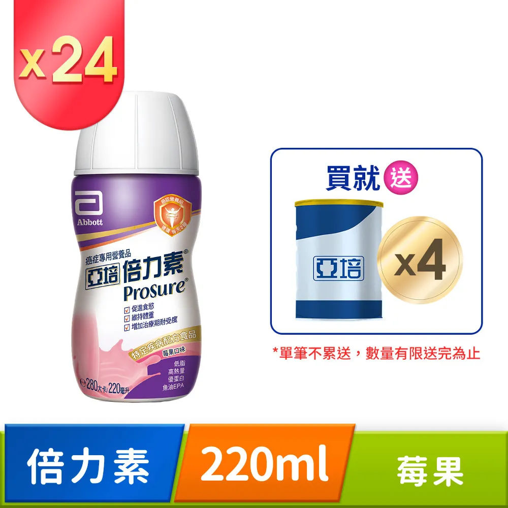 亞培 倍力素-莓果口味禮盒 (220ml/8罐/禮盒)【杏一】 歷史價格詳細信息