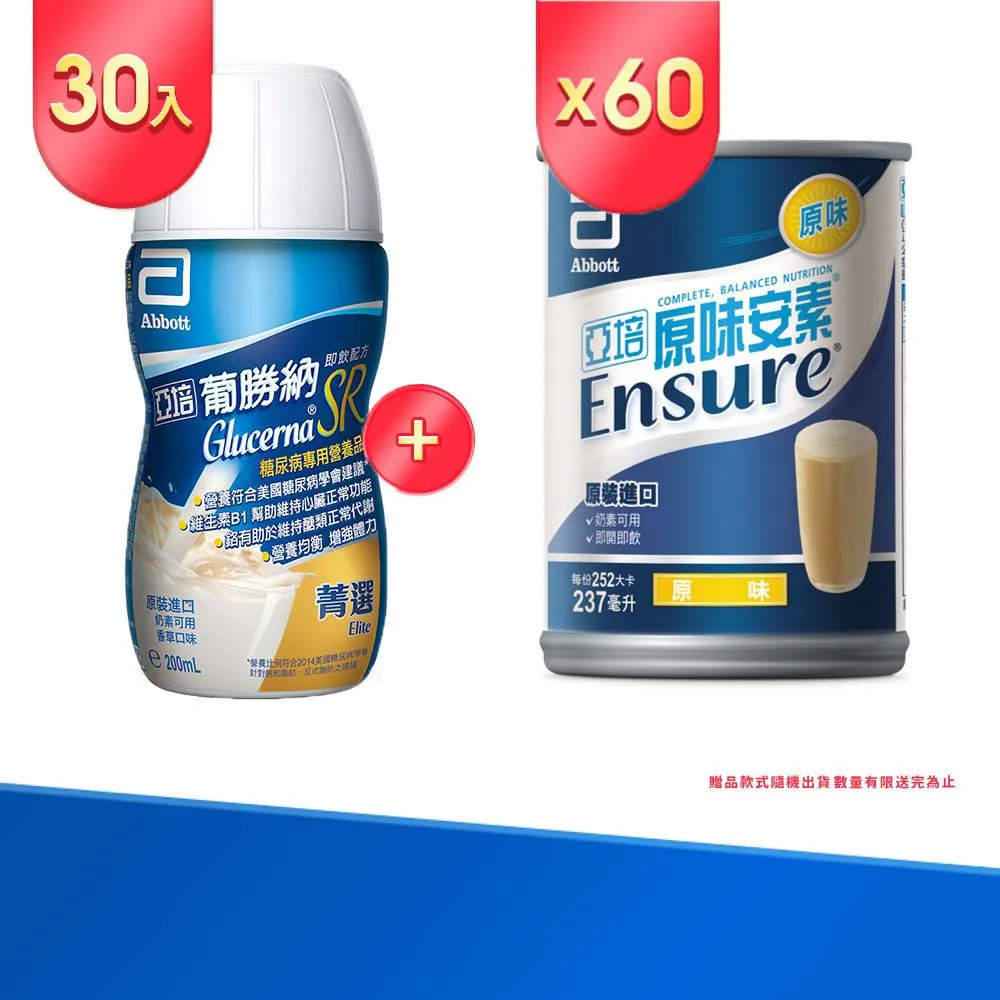 亞培 安素原味(237mlx30入)+亞培 葡勝納原味加纖維(200mlx30罐) 歷史價格詳細信息