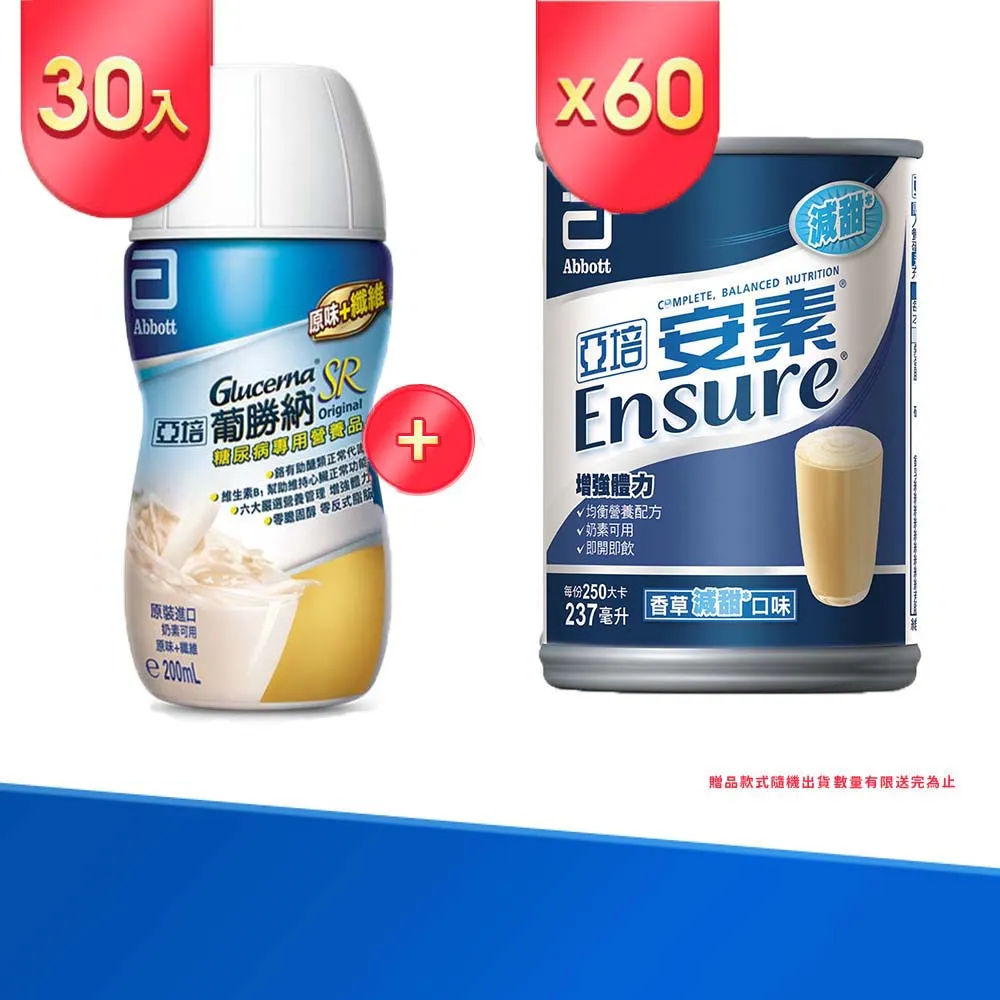 亞培 安素(原味/香草減甜 口味任選)(237mlx60入)【限時特賣專用】｜亞培品牌旗艦店獨家規格 歷史價格詳細信息