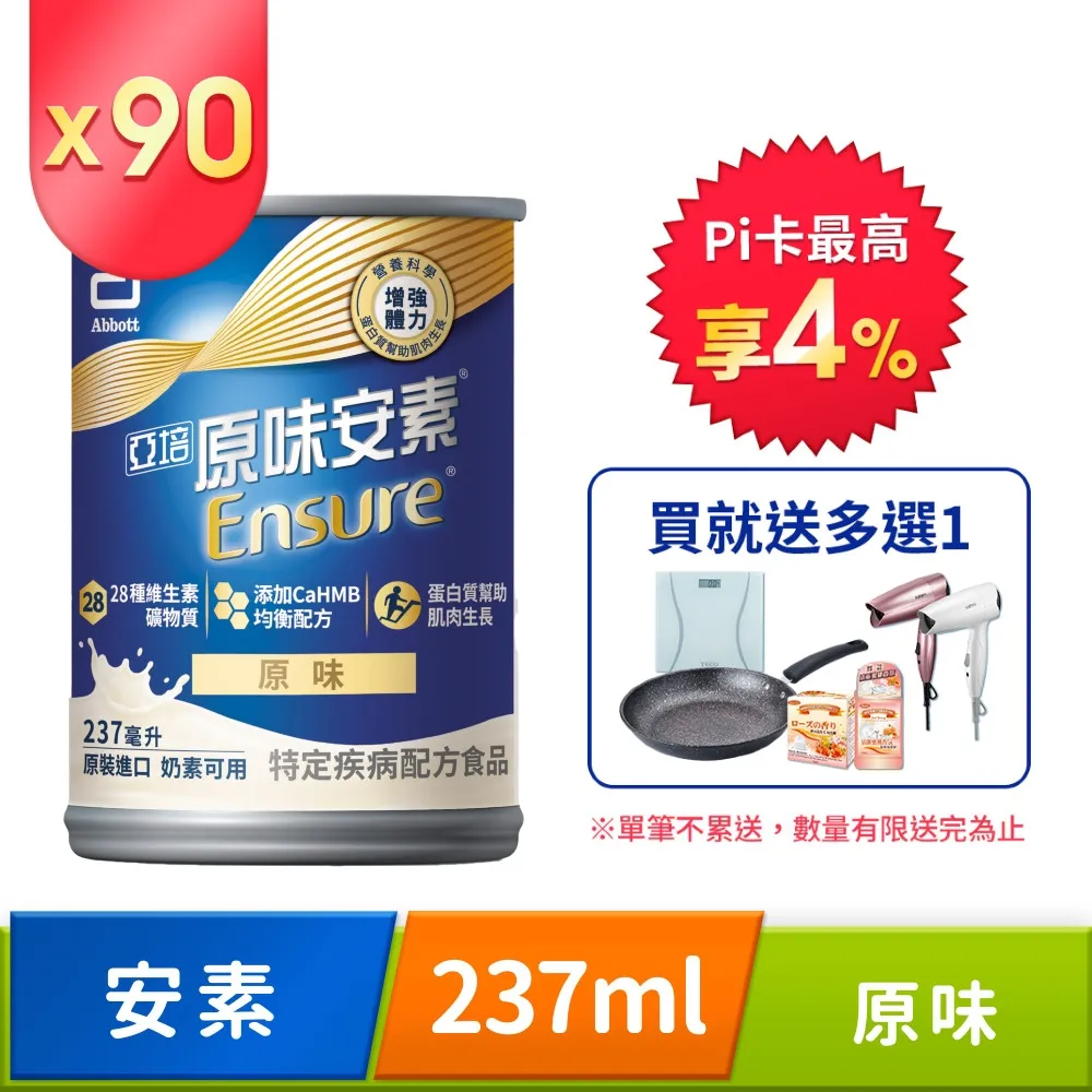 亞培 原味安素CaHMB升級配方 (237mlx30入x2箱) 歷史價格詳細信息