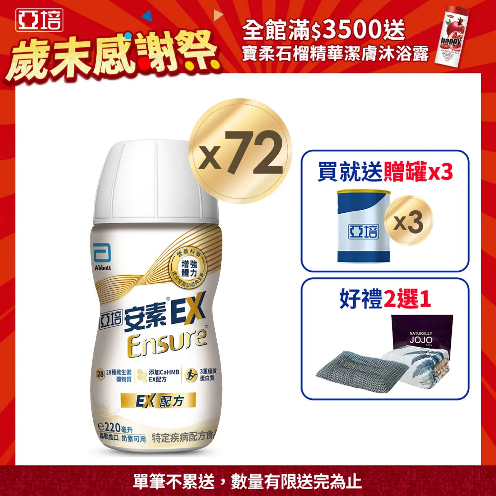 亞培 安素EX即飲配方(220ml x24入) 歷史價格詳細信息