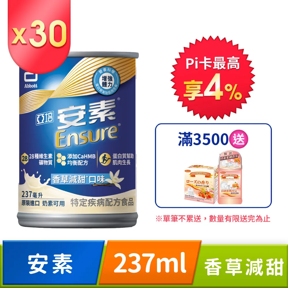亞培 安素香草減甜CaHMB升級配方 (237mlx30入x3箱) 歷史價格詳細信息