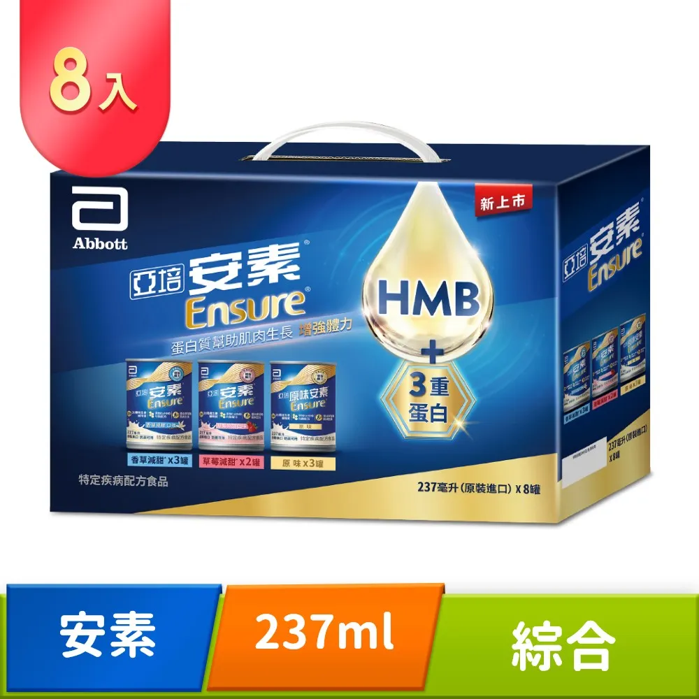 亞培 安素綜合口味禮盒(237mlx8入)(原味3入、香草減甜3入、草莓減甜2入) 歷史價格詳細信息