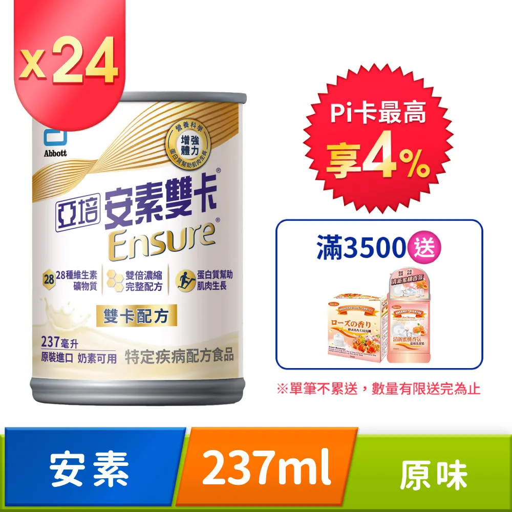 【亞培】安素雙卡(237ml x24入 x5箱) 歷史價格詳細信息