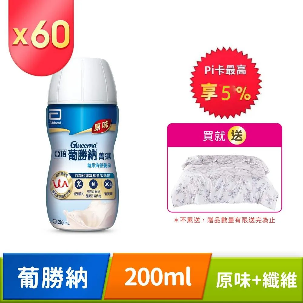 亞培 即期品 原味安素不甜(237ml X30入)x2 歷史價格詳細信息