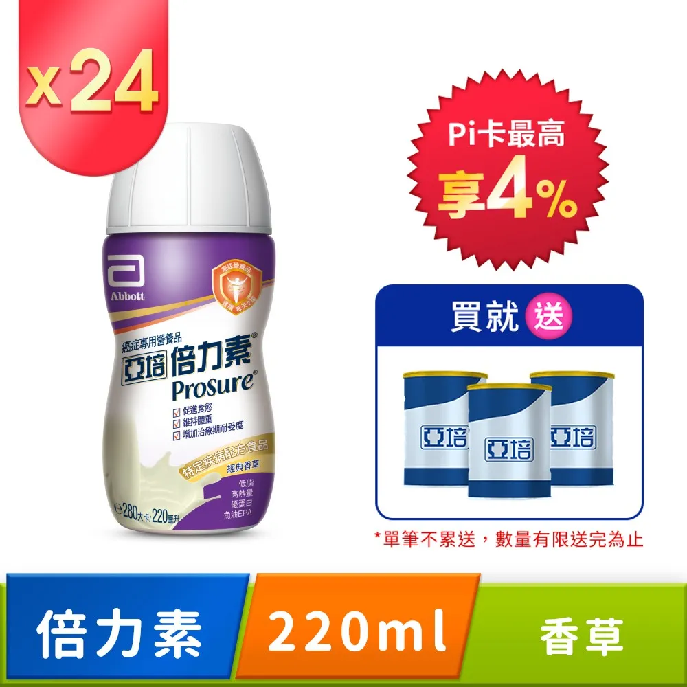 亞培 倍力素即飲配方 香草口味 220ml 加價購 贈品 大樹 歷史價格詳細信息