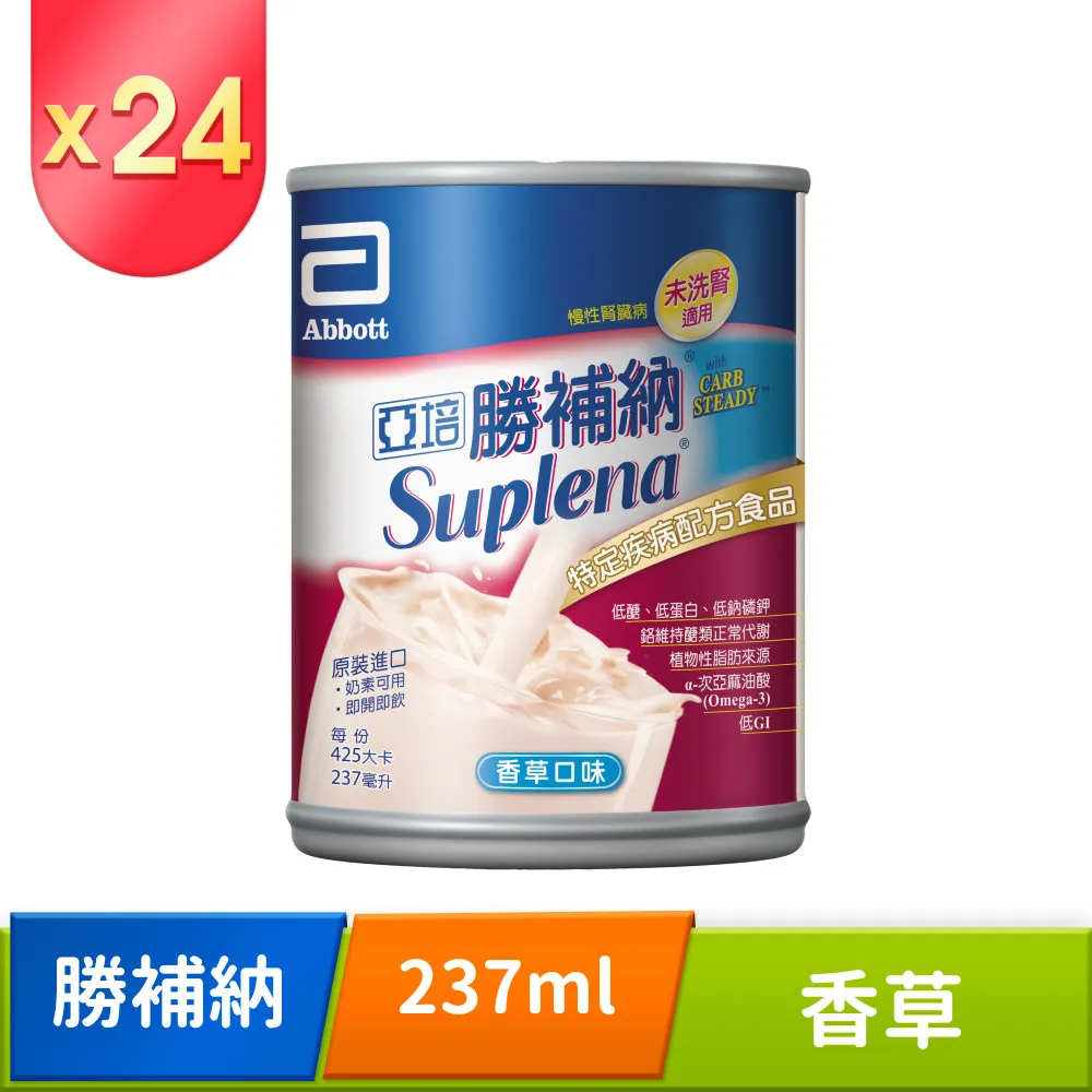 【亞培】勝補納-未洗腎患者適用237ml x24入 x5箱(成人營養品、未洗腎、增強體力、減少負擔) 歷史價格詳細信息