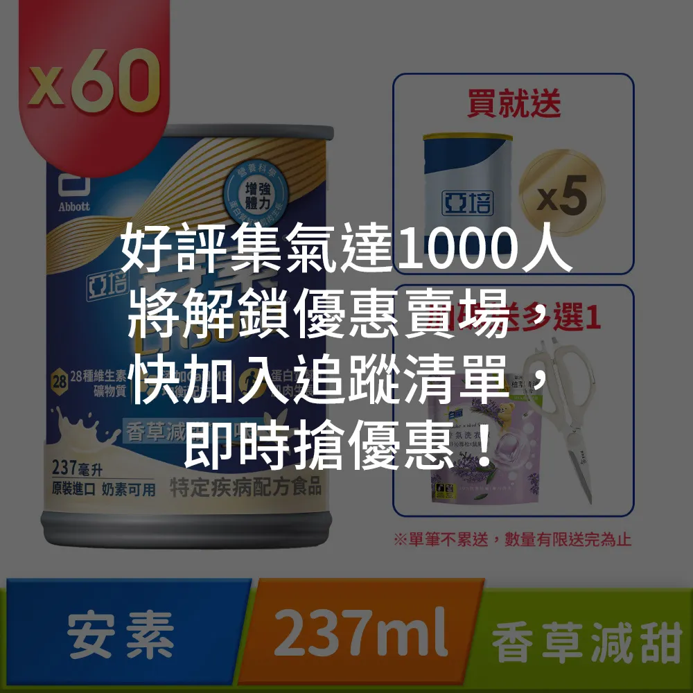 亞培 安素香草減甜CaHMB升級配方 (237mlx30入x3箱) 歷史價格詳細信息