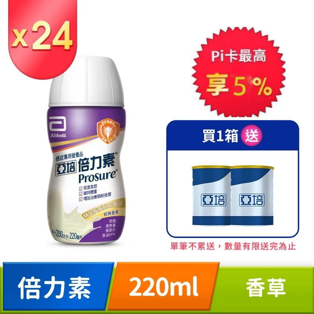 亞培 倍力素即飲配方 香草口味 220ml 加價購 贈品 大樹 歷史價格詳細信息