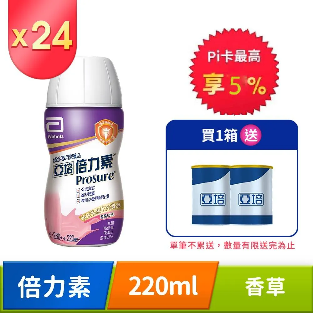 亞培 倍力素-莓果口味禮盒 (220ml/8罐/禮盒)【杏一】 歷史價格詳細信息