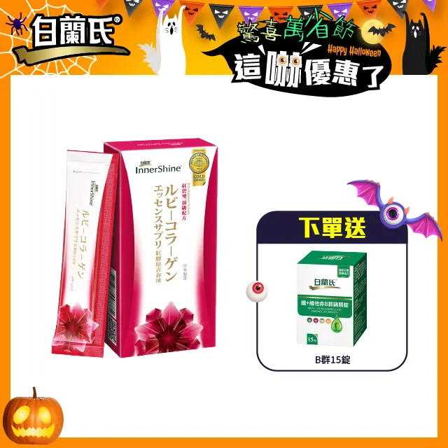 【白蘭氏】紅膠原青春凍(10入/盒)一入 歷史價格詳細信息