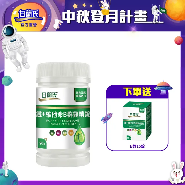 《白蘭氏》白蘭氏雞精B群濃縮飲(15包/盒) 歷史價格詳細信息