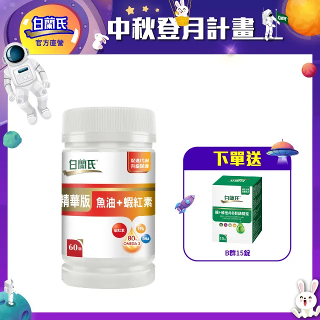 《白蘭氏》精華版魚油+蝦紅素(20顆/瓶) 歷史價格詳細信息