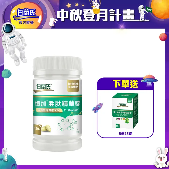 白蘭氏 憶加胜肽精華錠4錠(效期2022/03) (加價購賣場 請勿下單) 歷史價格詳細信息