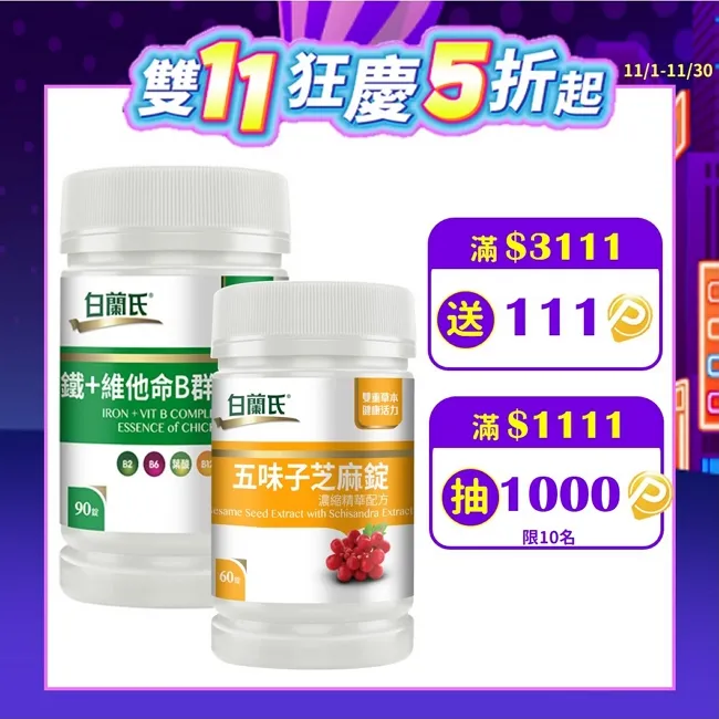 五味子B蜆蠔錠 70錠/盒【富康活力藥局】 歷史價格詳細信息