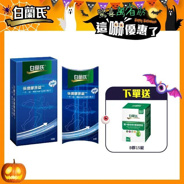 白蘭氏 保捷膠原錠 20錠組 10錠/袋x2袋 第二型膠原蛋白 UCII 行動靈活 機能保健 現貨 廠商直送 歷史價格詳細信息