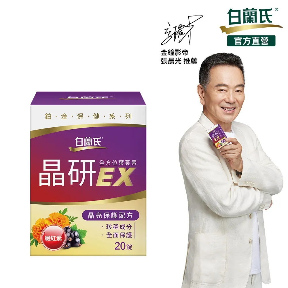 《白蘭氏》晶研全方位葉黃素EX  60錠x5入組 歷史價格詳細信息