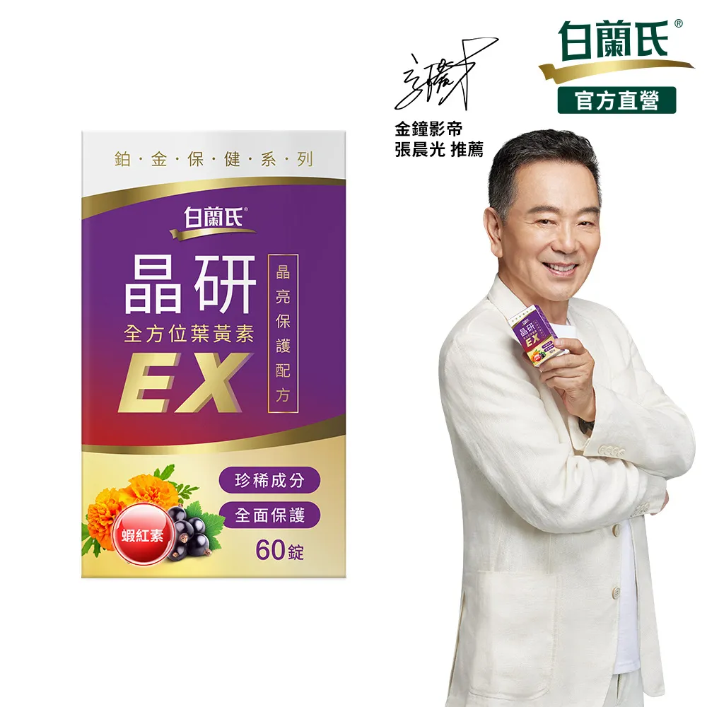《白蘭氏》晶研全方位葉黃素EX  60錠x5入組 歷史價格詳細信息
