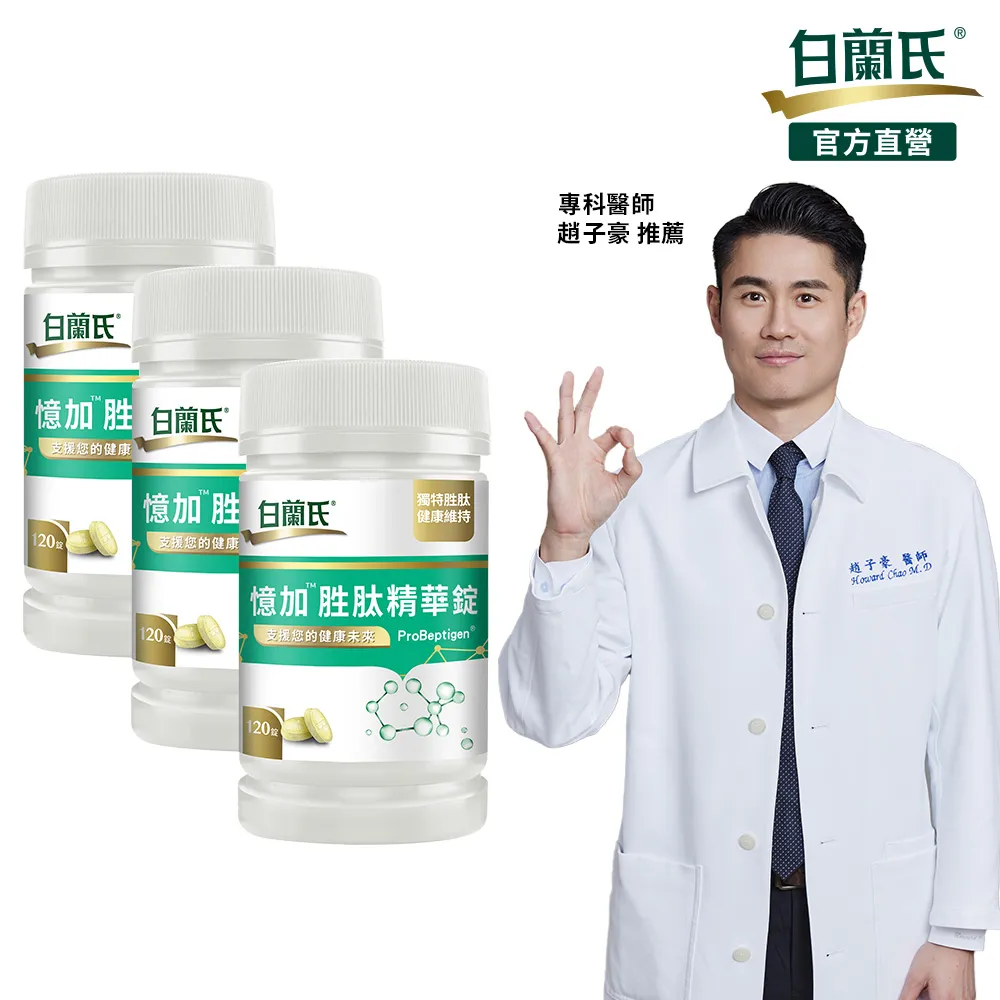 白蘭氏 憶加胜肽精華錠4錠(效期2022/03) (加價購賣場 請勿下單) 歷史價格詳細信息