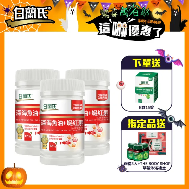 白蘭氏 深海魚油+蝦紅素 120顆/瓶 紅藻萃取物 代謝順暢 全效保健 機能保健 健康維持 現貨  蝦皮直送 歷史價格詳細信息