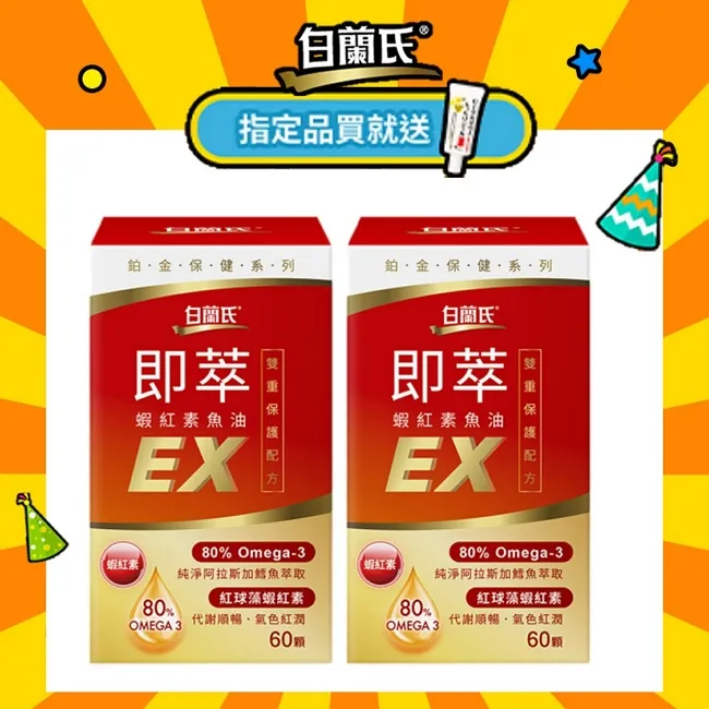 白蘭氏 即萃蝦紅素魚油EX(20顆/瓶)3入組 歷史價格詳細信息