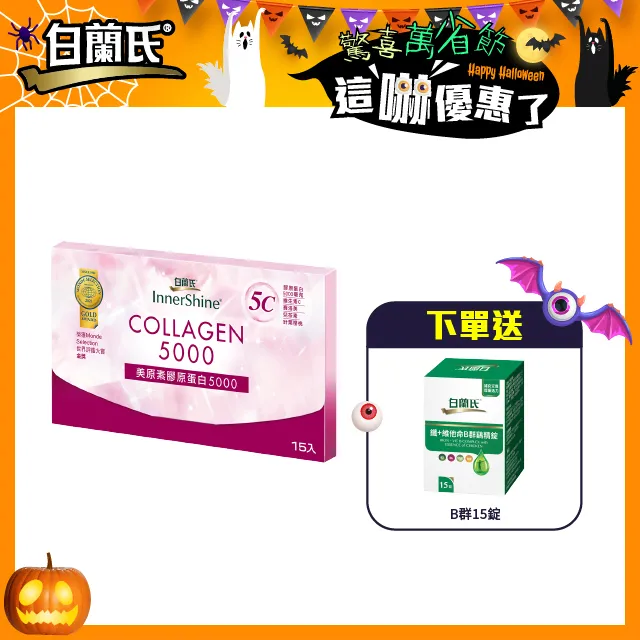 白蘭氏 美原素膠原蛋白5入/盒 新包裝 胜肽級膠原蛋白 零脂肪 蔡燦得 女人我最大 官方直營 歷史價格詳細信息