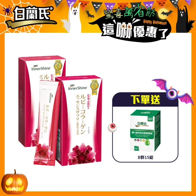 【白蘭氏】紅膠原青春凍(10入/盒)一入 歷史價格詳細信息