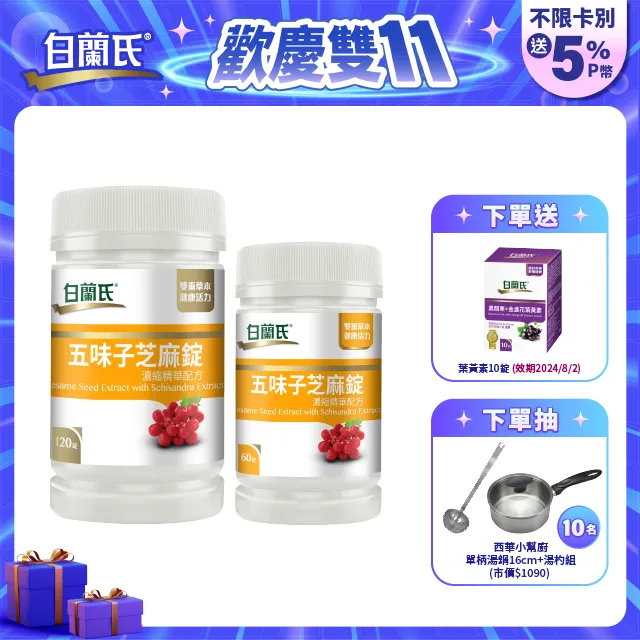 《白蘭氏》五味子芝麻錠60錠+ 鐵+維他命B群90錠 歷史價格詳細信息