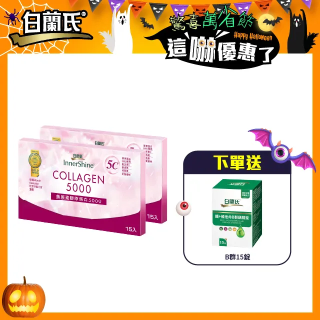 白蘭氏 美原素膠原蛋白5入/盒 新包裝 胜肽級膠原蛋白 零脂肪 蔡燦得 女人我最大 官方直營 歷史價格詳細信息