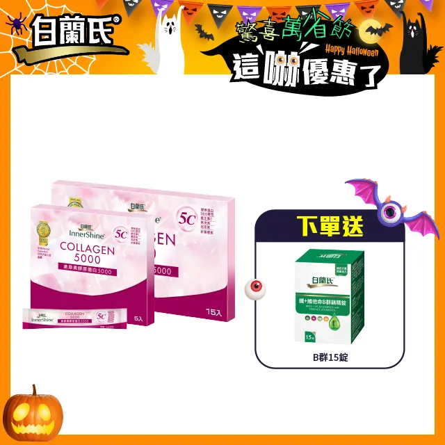 白蘭氏 美原素膠原蛋白5入/盒 新包裝 胜肽級膠原蛋白 零脂肪 蔡燦得 女人我最大 官方直營 歷史價格詳細信息