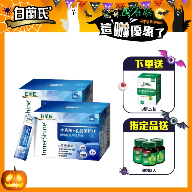 白蘭氏 木寡醣+乳酸菌粉狀高纖增量組(60入30入) -益生菌 順暢 日本活菌 膳食纖維 官方直營 歷史價格詳細信息
